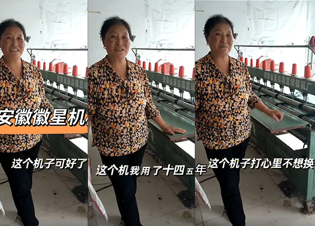 多年的老客戶，十五年前訂購的底線縫被機還不舍得換